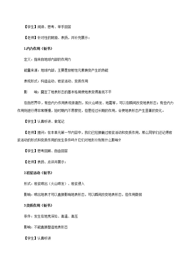 【新教材精创】2.2 地形变化的动力（第1课时）教学设计-鲁教版高中地理选择性必修Ⅰ03