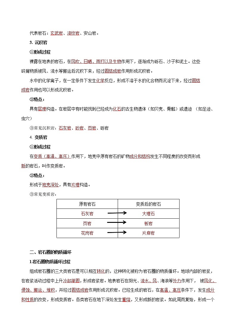 【新教材精创】2.1 岩石圈的组成及物质循环 导学案-鲁教版高中地理选择性必修Ⅰ02