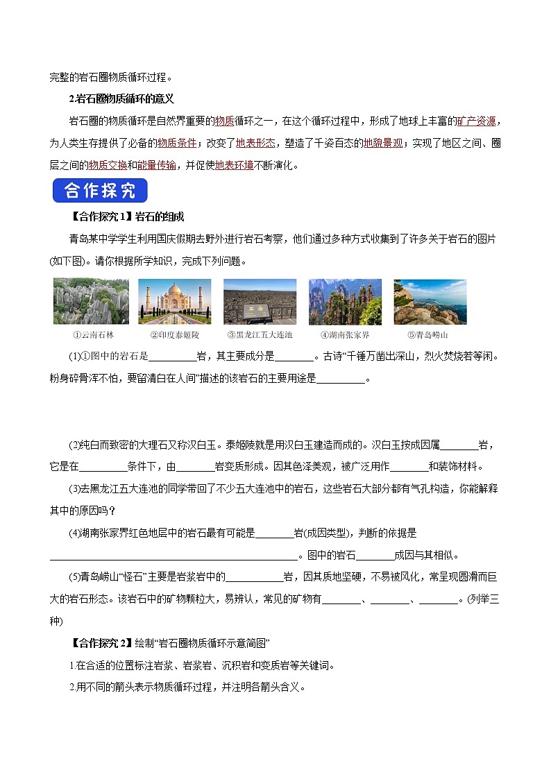 【新教材精创】2.1 岩石圈的组成及物质循环 导学案-鲁教版高中地理选择性必修Ⅰ03