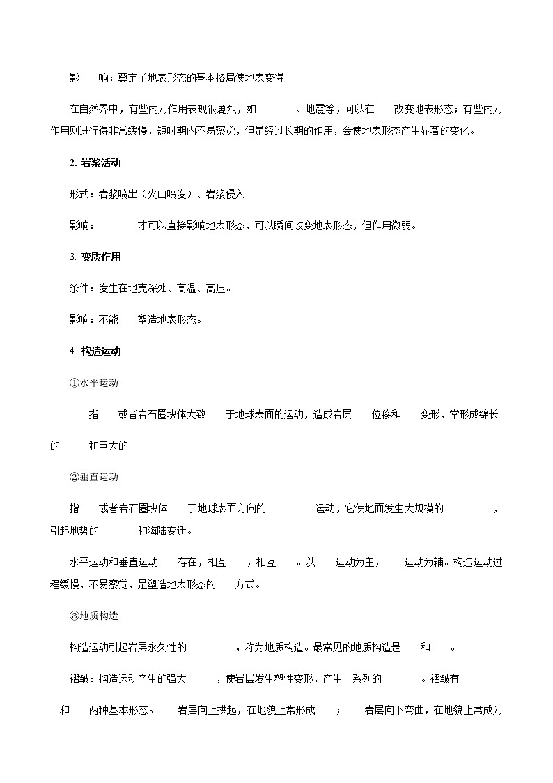 【新教材精创】2.2 地形变化的动力（第1课时）导学案-鲁教版高中地理选择性必修Ⅰ02