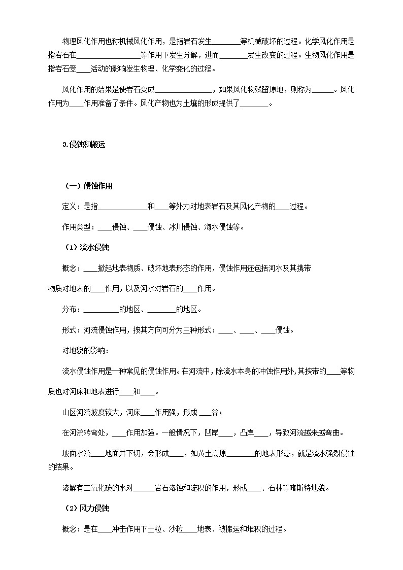 【新教材精创】2.2 地形变化的动力（第2课时）导学案-鲁教版高中地理选择性必修Ⅰ02
