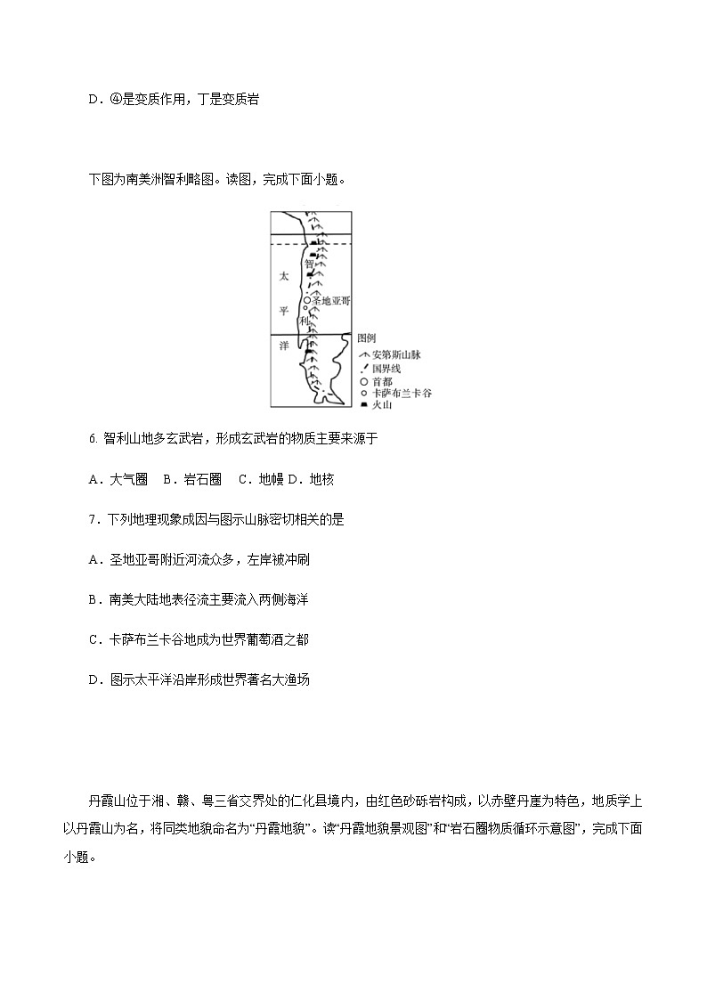 【新教材精创】2.1 岩石圈的组成及物质循环 同步训练-鲁教版高中地理选择性必修Ⅰ03