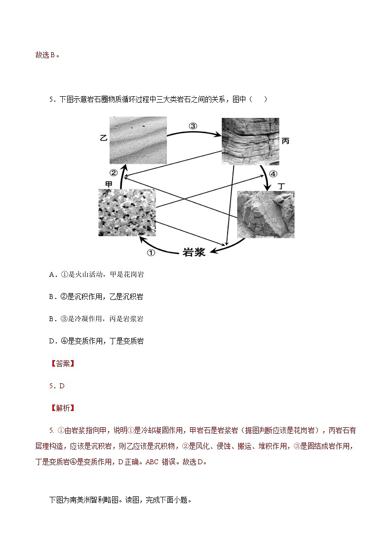 【新教材精创】2.1 岩石圈的组成及物质循环 同步训练-鲁教版高中地理选择性必修Ⅰ03