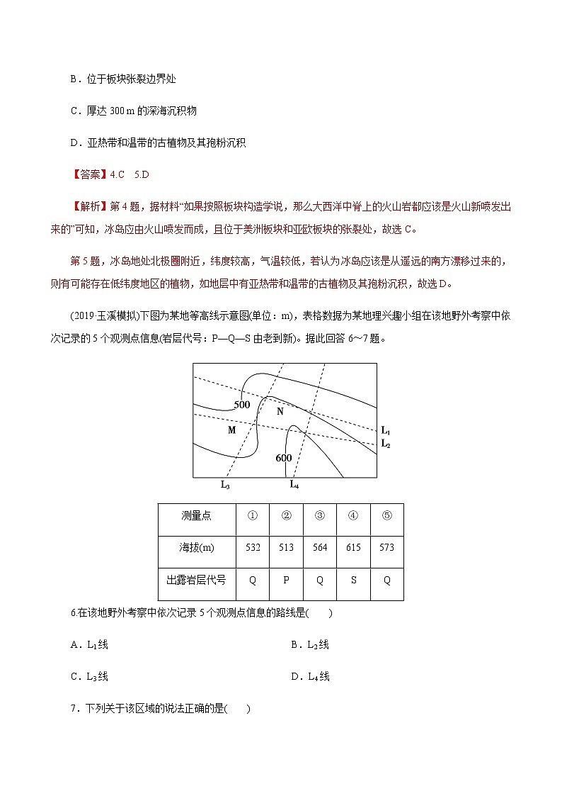 【新教材精创】2.2 地形变化的动力（第1课时）同步训练-鲁教版高中地理选择性必修Ⅰ03