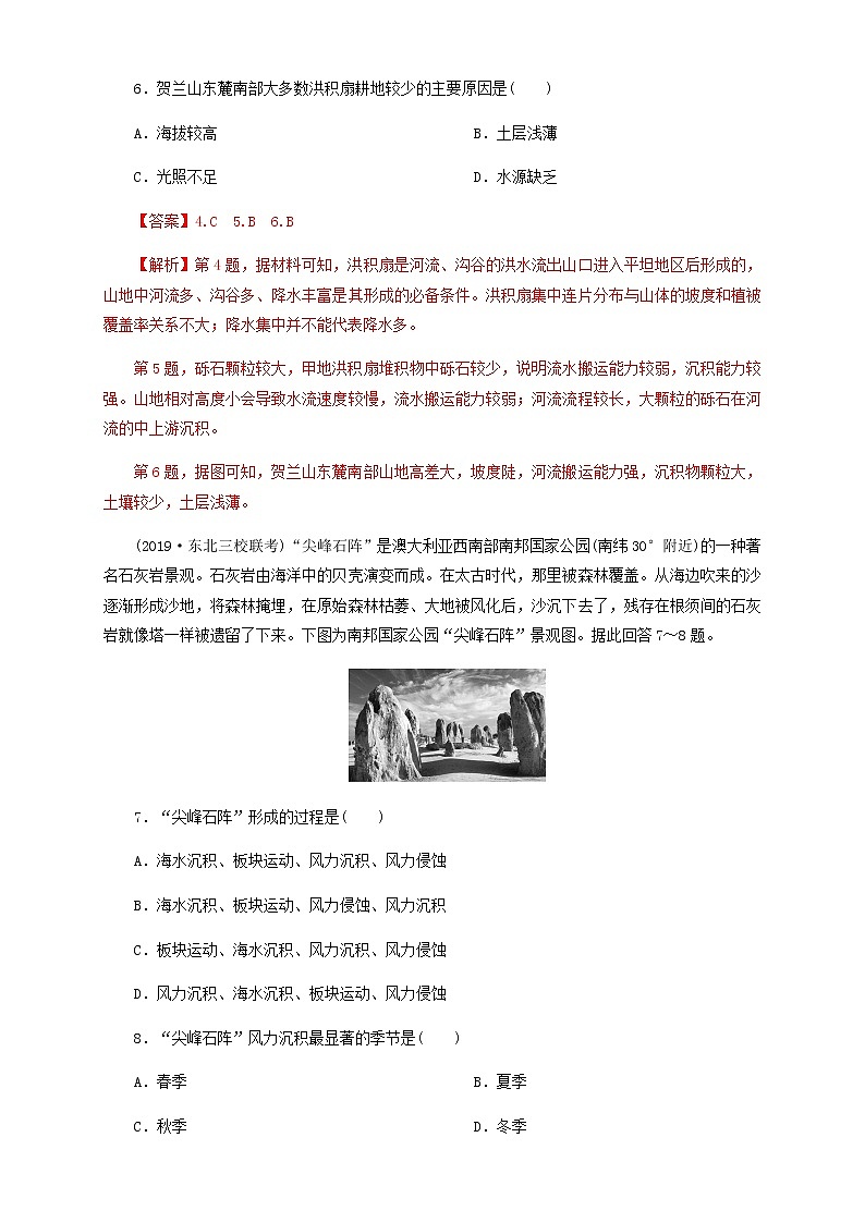 【新教材精创】2.2 地形变化的动力（第2课时）同步训练-鲁教版高中地理选择性必修Ⅰ03