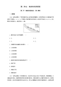 鲁教版 (2019)选择性必修1 自然地理基础第二单元 地形变化的原因第二节 地形变化的动力第2课时课后复习题