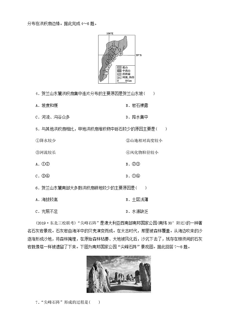 【新教材精创】2.2 地形变化的动力（第2课时）同步训练-鲁教版高中地理选择性必修Ⅰ02