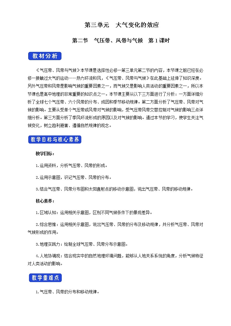 【新教材精创】3.2 气压带、风带与气候（第1课时）教学设计-鲁教版高中地理选择性必修Ⅰ01