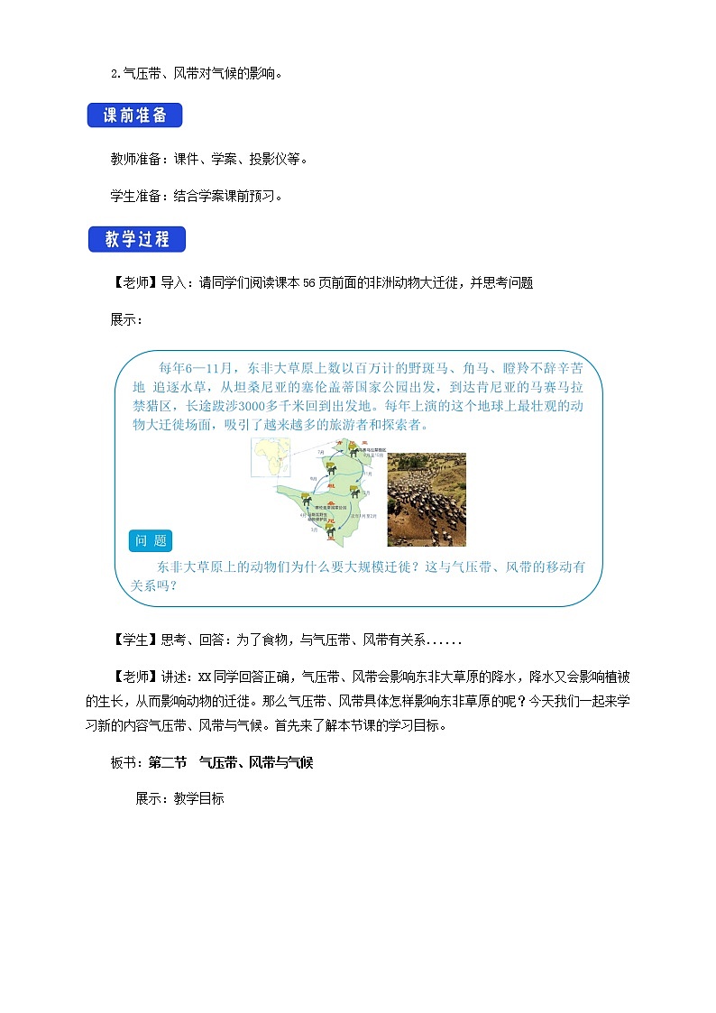 【新教材精创】3.2 气压带、风带与气候（第1课时）教学设计-鲁教版高中地理选择性必修Ⅰ02