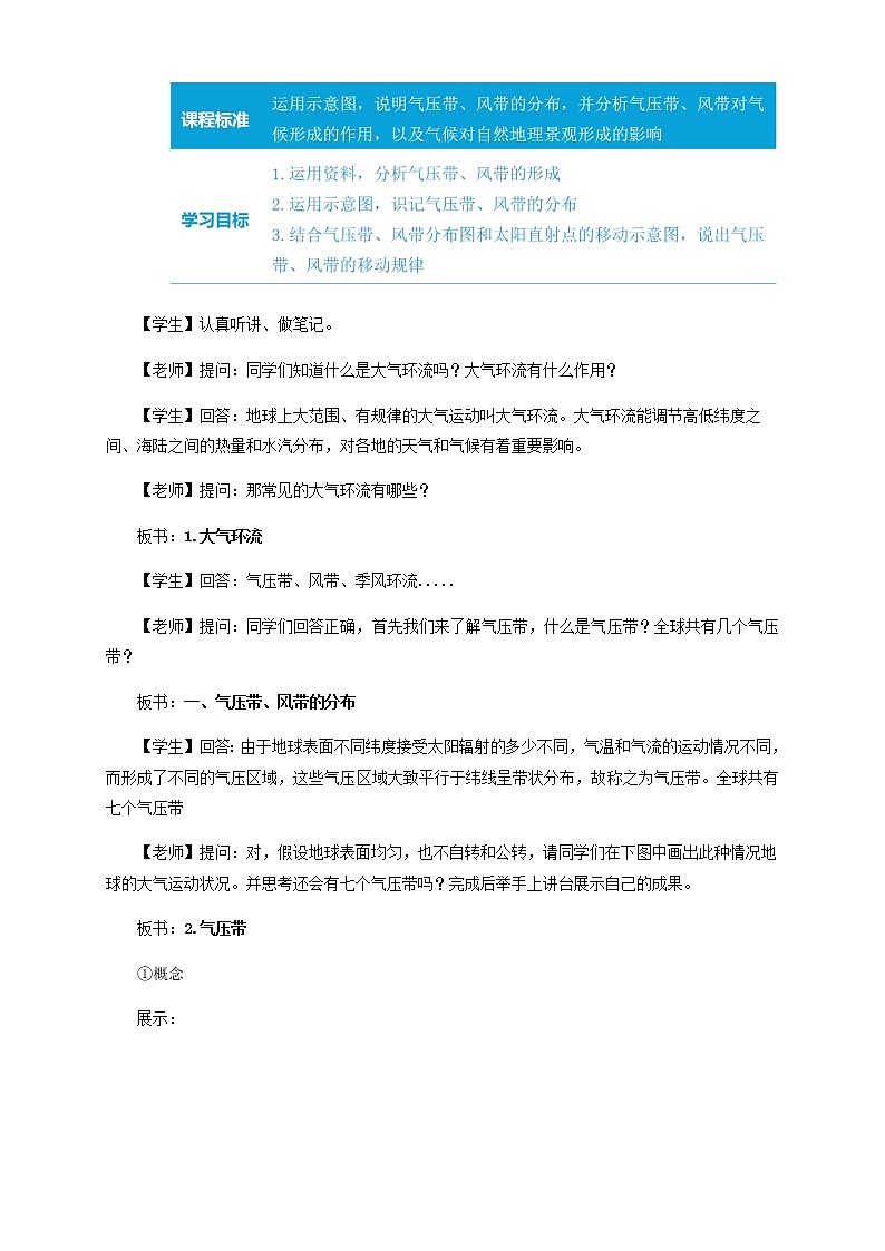 【新教材精创】3.2 气压带、风带与气候（第1课时）教学设计-鲁教版高中地理选择性必修Ⅰ03