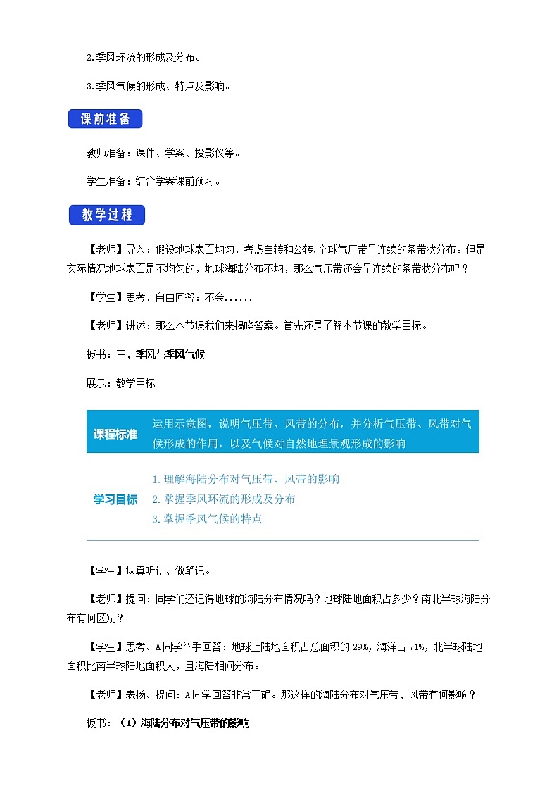 【新教材精创】3.2气压带、风带与气候（第2课时） 教学设计-鲁教版高中地理选择性必修Ⅰ02