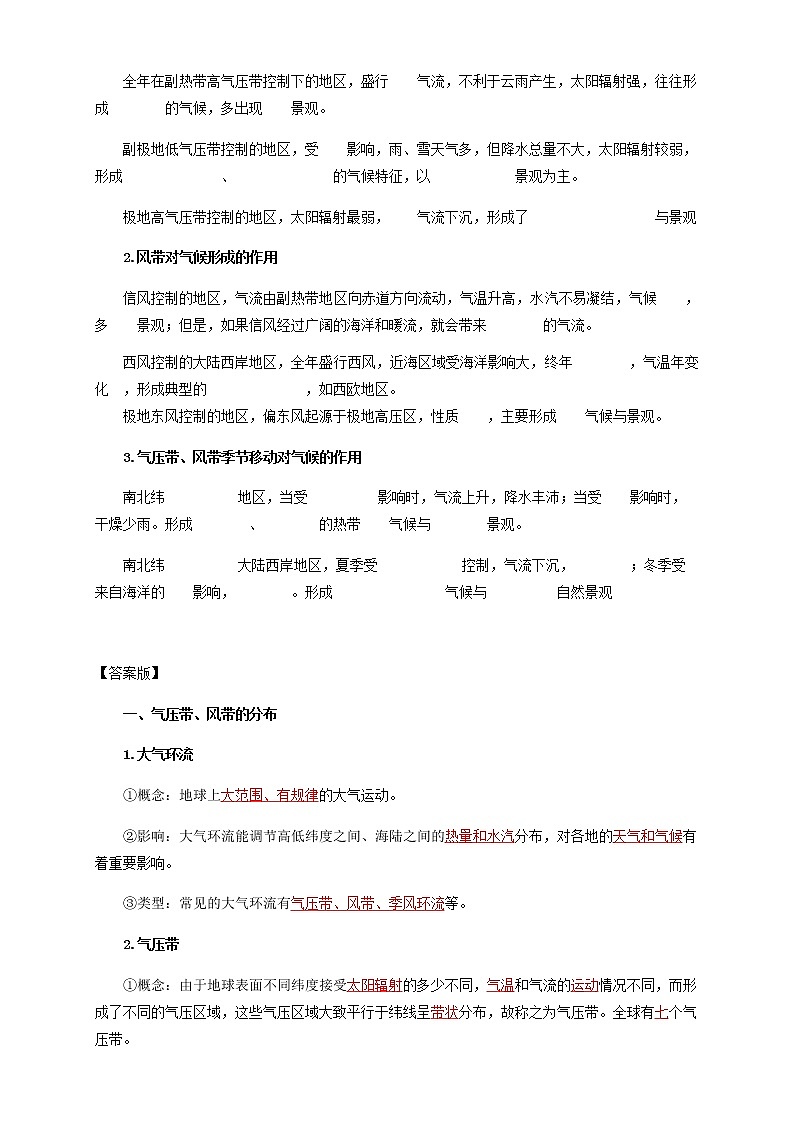 【新教材精创】3.2 气压带、风带与气候（第1课时） 导学案-鲁教版高中地理选择性必修Ⅰ03