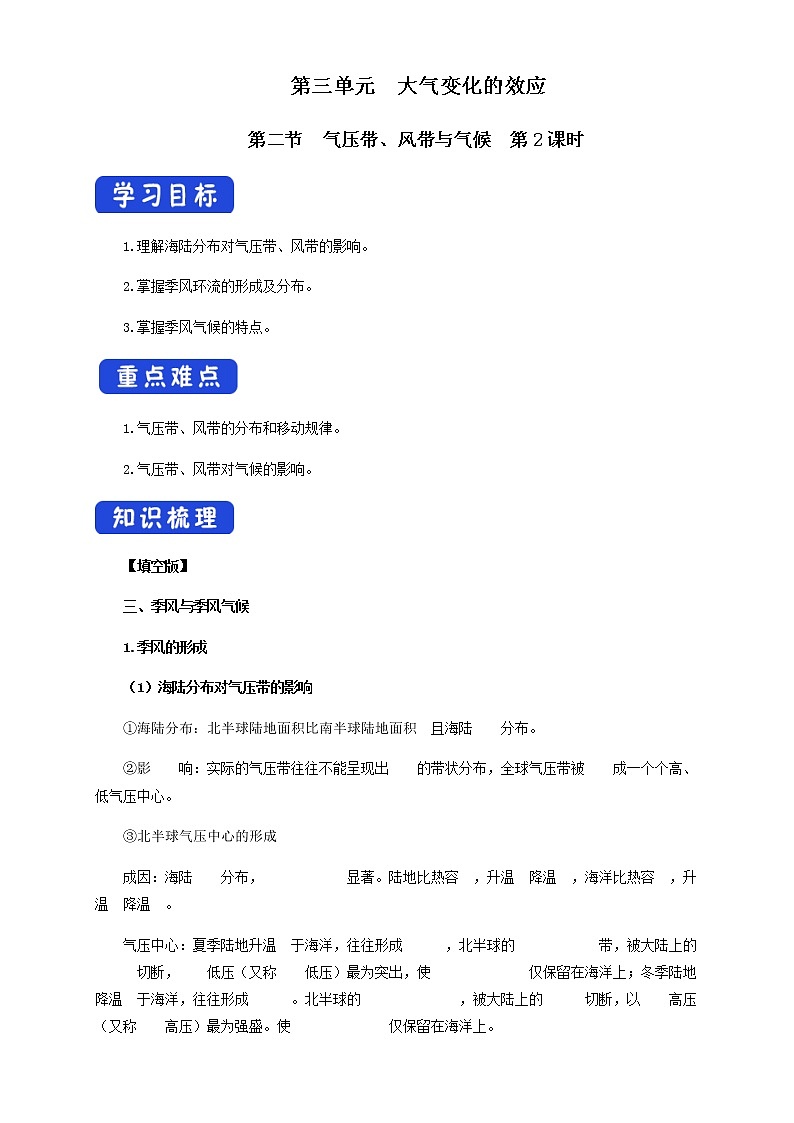 【新教材精创】3.2气压带、风带与气候（第2课时） 导学案-鲁教版高中地理选择性必修Ⅰ01