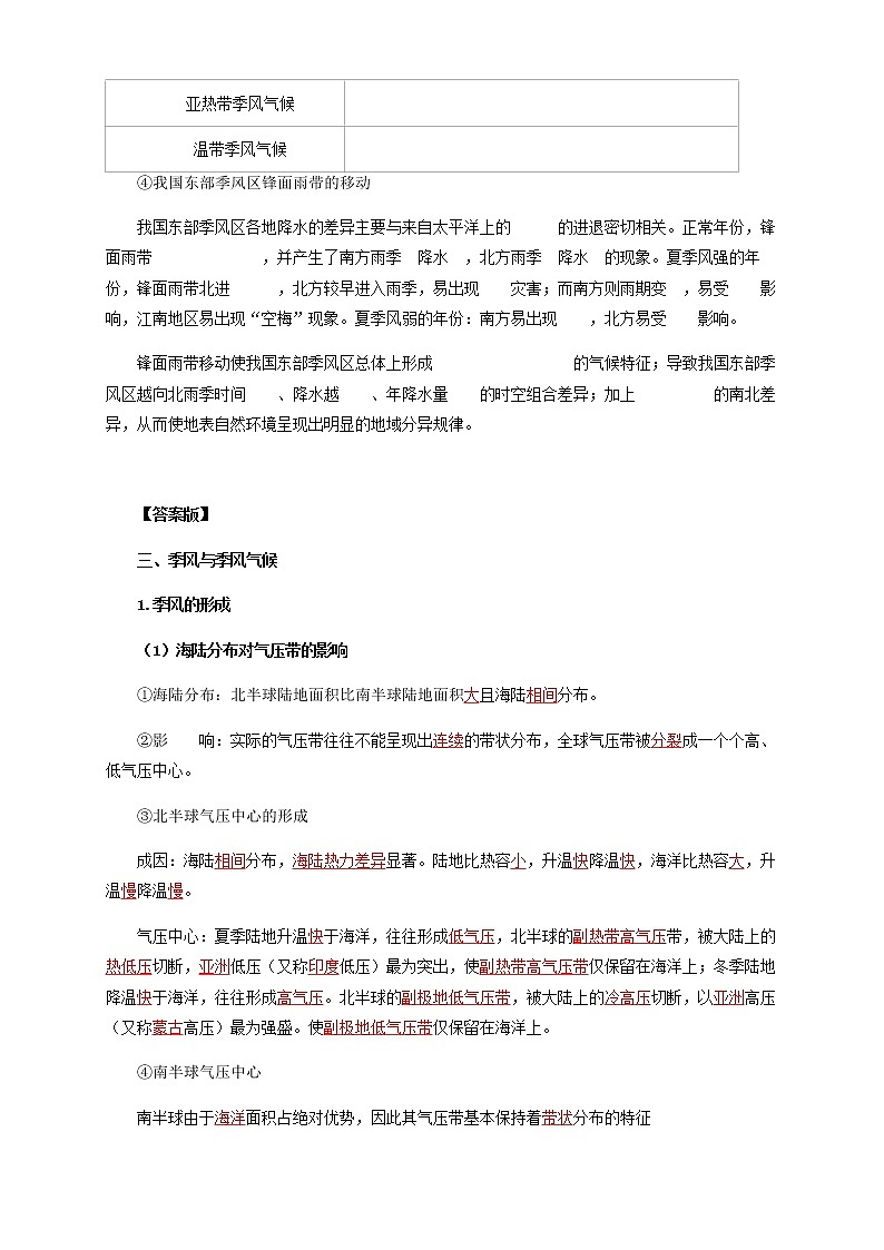 【新教材精创】3.2气压带、风带与气候（第2课时） 导学案-鲁教版高中地理选择性必修Ⅰ03