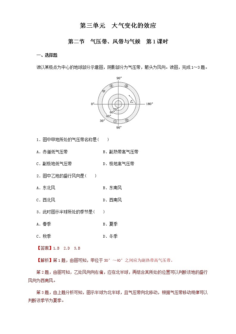 【新教材精创】3.2 气压带、风带与气候（第1课时）同步训练-鲁教版高中地理选择性必修Ⅰ01