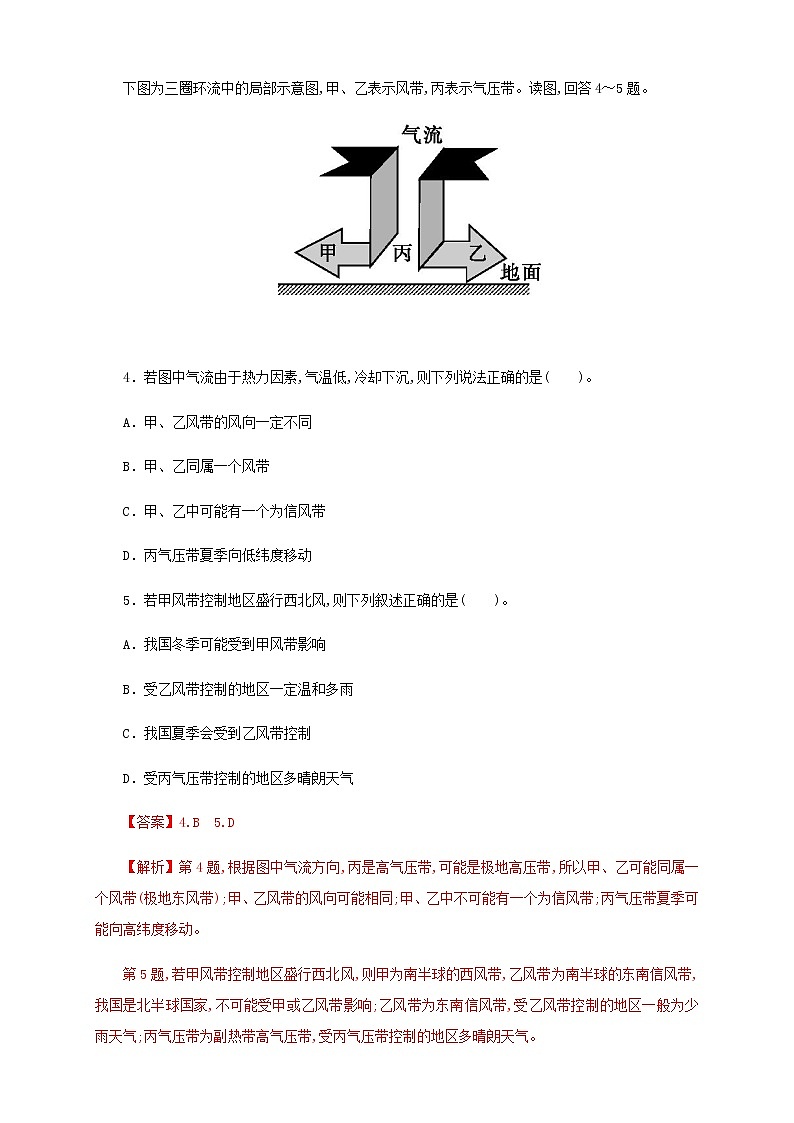 【新教材精创】3.2 气压带、风带与气候（第1课时）同步训练-鲁教版高中地理选择性必修Ⅰ02