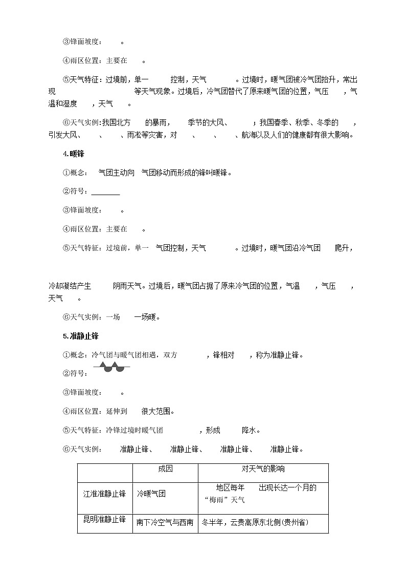 【新教材精创】3.1.1 常见的天气系统（同步训练）-鲁教版高中地理选择性必修Ⅰ02