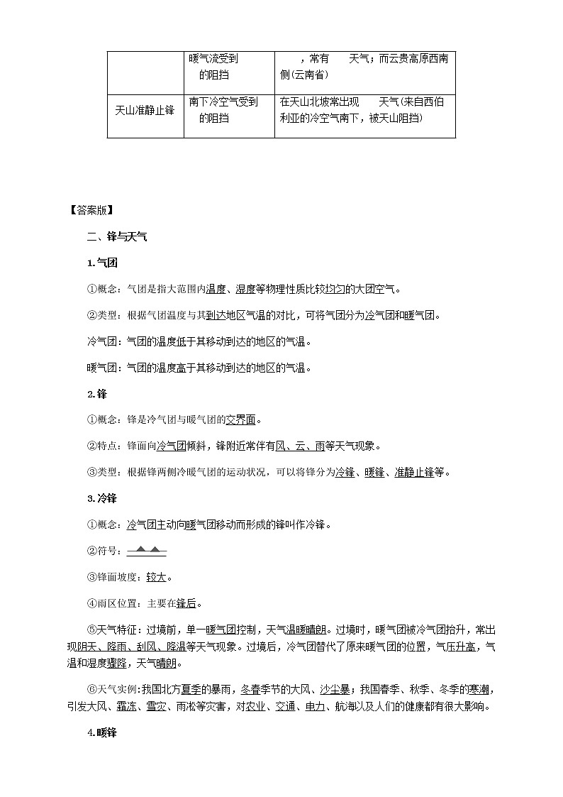 【新教材精创】3.1.1 常见的天气系统（同步训练）-鲁教版高中地理选择性必修Ⅰ03