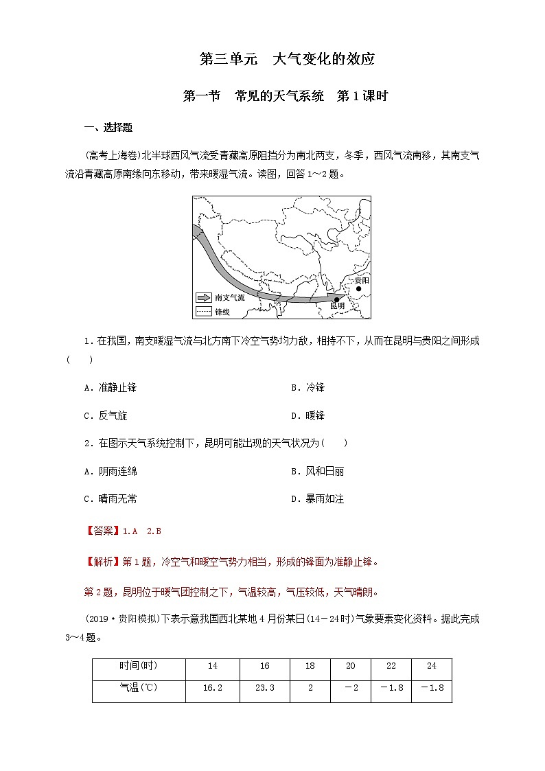 【新教材精创】3.1.1 常见的天气系统（同步训练）-鲁教版高中地理选择性必修Ⅰ01
