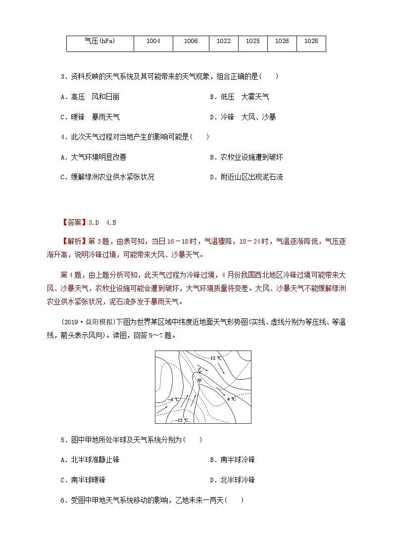 【新教材精创】3.1.1 常见的天气系统（同步训练）-鲁教版高中地理选择性必修Ⅰ02
