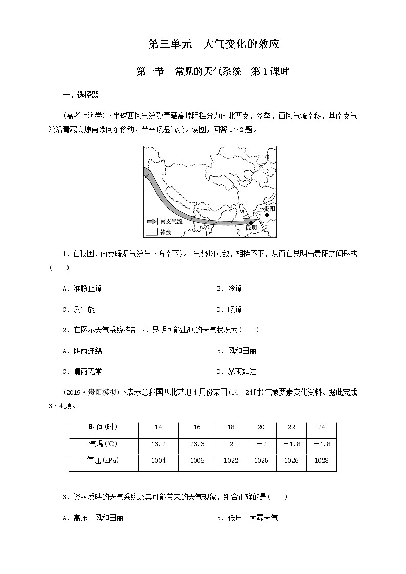 【新教材精创】3.1.1 常见的天气系统（同步训练）-鲁教版高中地理选择性必修Ⅰ01