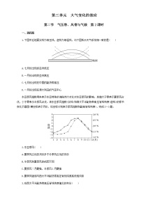 高中地理第三单元 大气变化的效应第二节 气压带、风带与气候第2课时当堂检测题