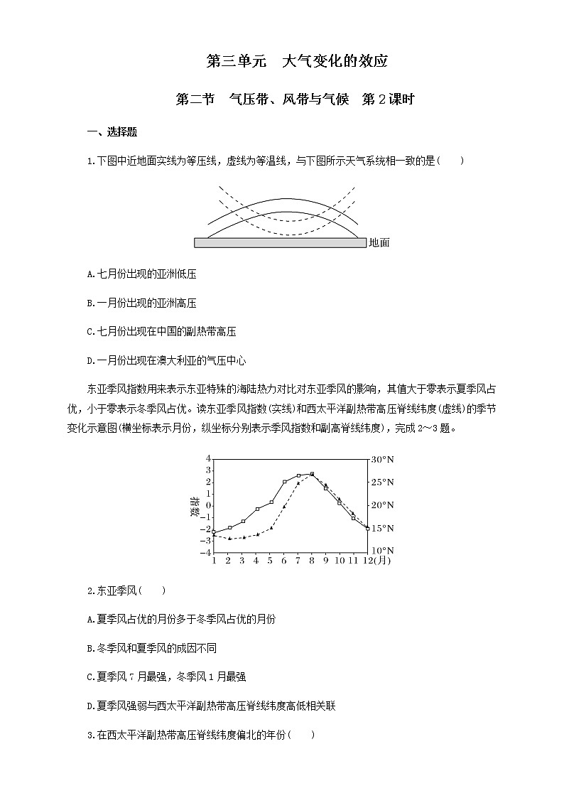 【新教材精创】3.2气压带、风带与气候（第2课时） 同步训练-鲁教版高中地理选择性必修Ⅰ01