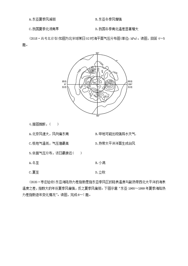 【新教材精创】3.2气压带、风带与气候（第2课时） 同步训练-鲁教版高中地理选择性必修Ⅰ02