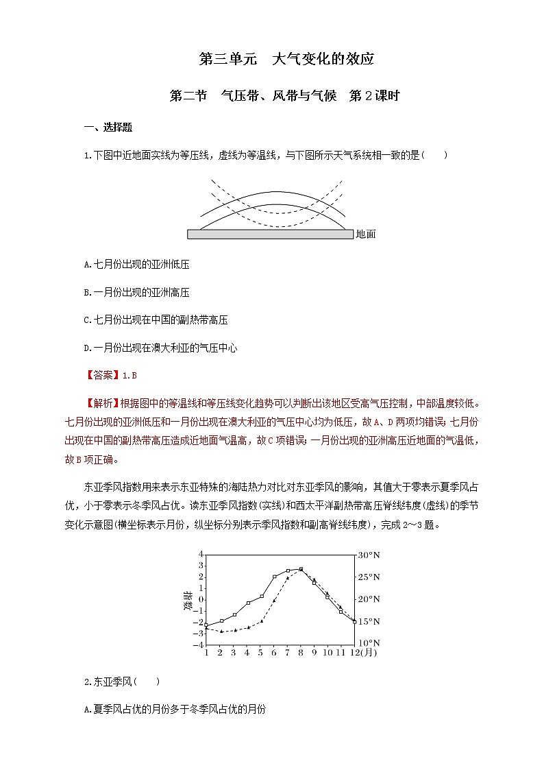 【新教材精创】3.2气压带、风带与气候（第2课时） 同步训练-鲁教版高中地理选择性必修Ⅰ01