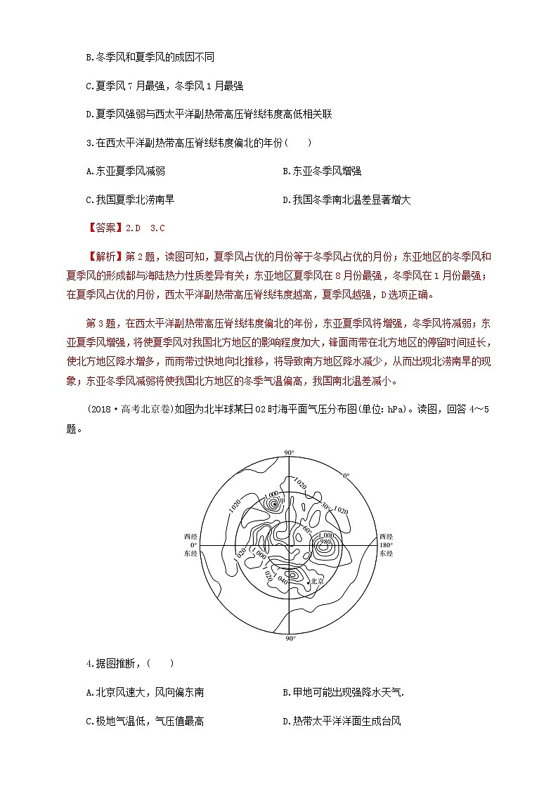 【新教材精创】3.2气压带、风带与气候（第2课时） 同步训练-鲁教版高中地理选择性必修Ⅰ02