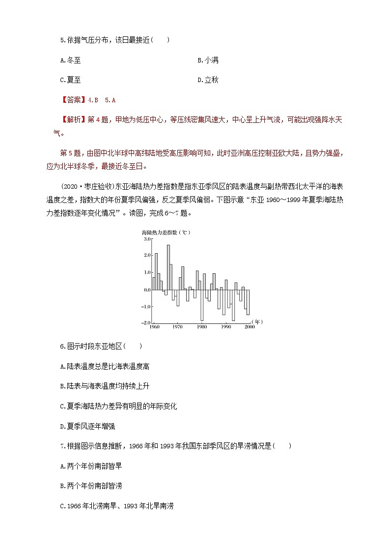 【新教材精创】3.2气压带、风带与气候（第2课时） 同步训练-鲁教版高中地理选择性必修Ⅰ03