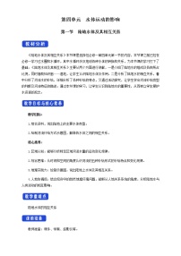 地理选择性必修1 自然地理基础第一节 陆地水体及其相互关系教案