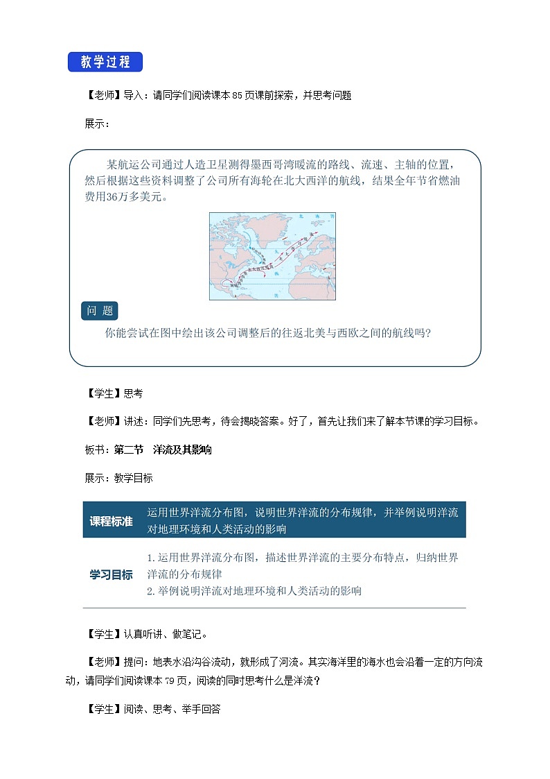 【新教材精创】4.2 洋流及其影响  教学设计-鲁教版高中地理选择性必修Ⅰ02