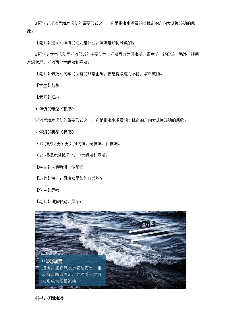 【新教材精创】4.2 洋流及其影响  教学设计-鲁教版高中地理选择性必修Ⅰ03