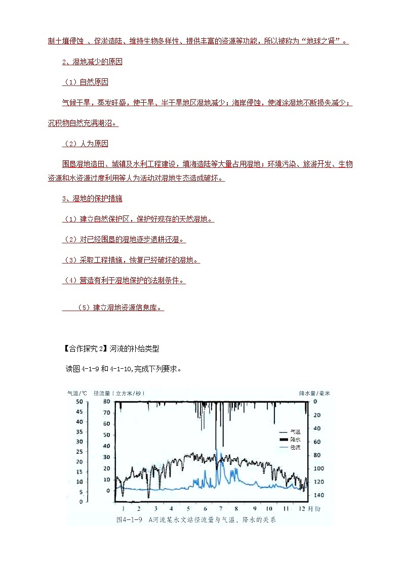 【新教材精创】4.1 陆地水体及其相互关系（导学案）-鲁教版高中地理选择性必修Ⅰ03