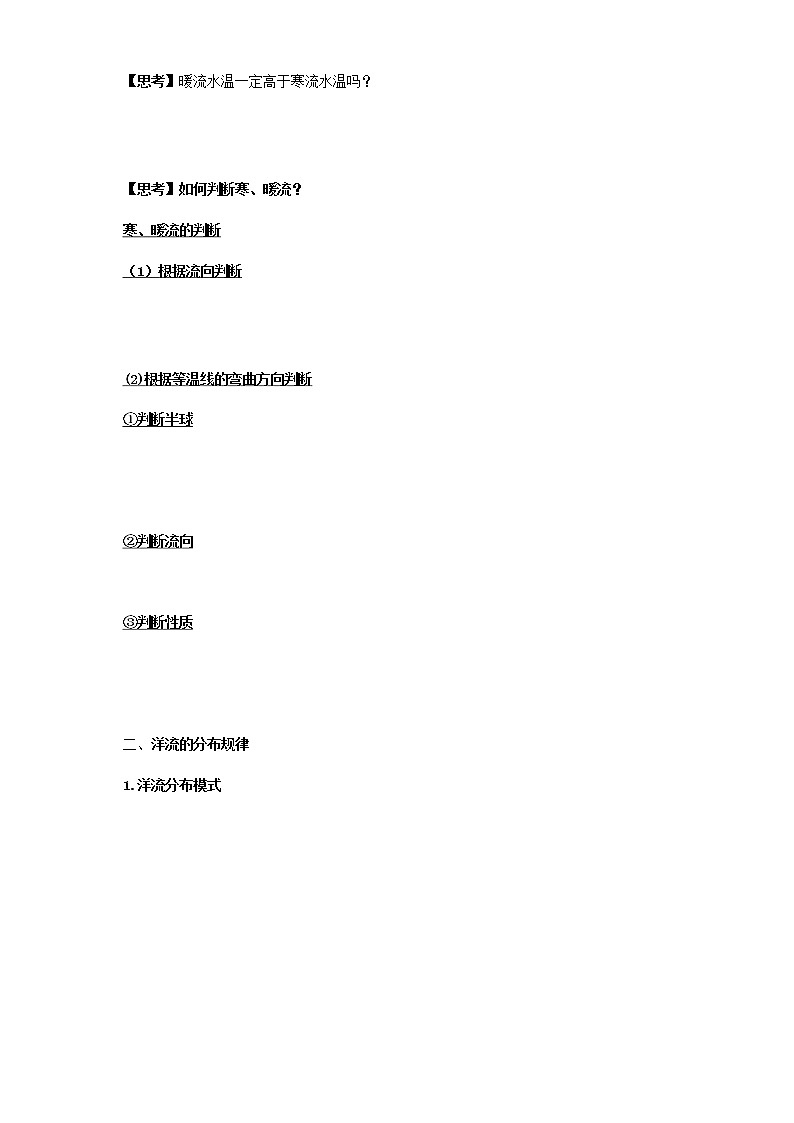 【新教材精创】4.2 洋流及其影响  导学案-鲁教版高中地理选择性必修Ⅰ02