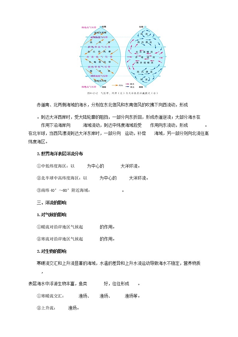 【新教材精创】4.2 洋流及其影响  导学案-鲁教版高中地理选择性必修Ⅰ03