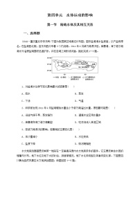 高中地理鲁教版 (2019)选择性必修1 自然地理基础第一节 陆地水体及其相互关系课时作业