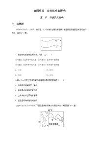 地理选择性必修1 自然地理基础第四单元 水体运动的影响第二节 洋流及其影响练习