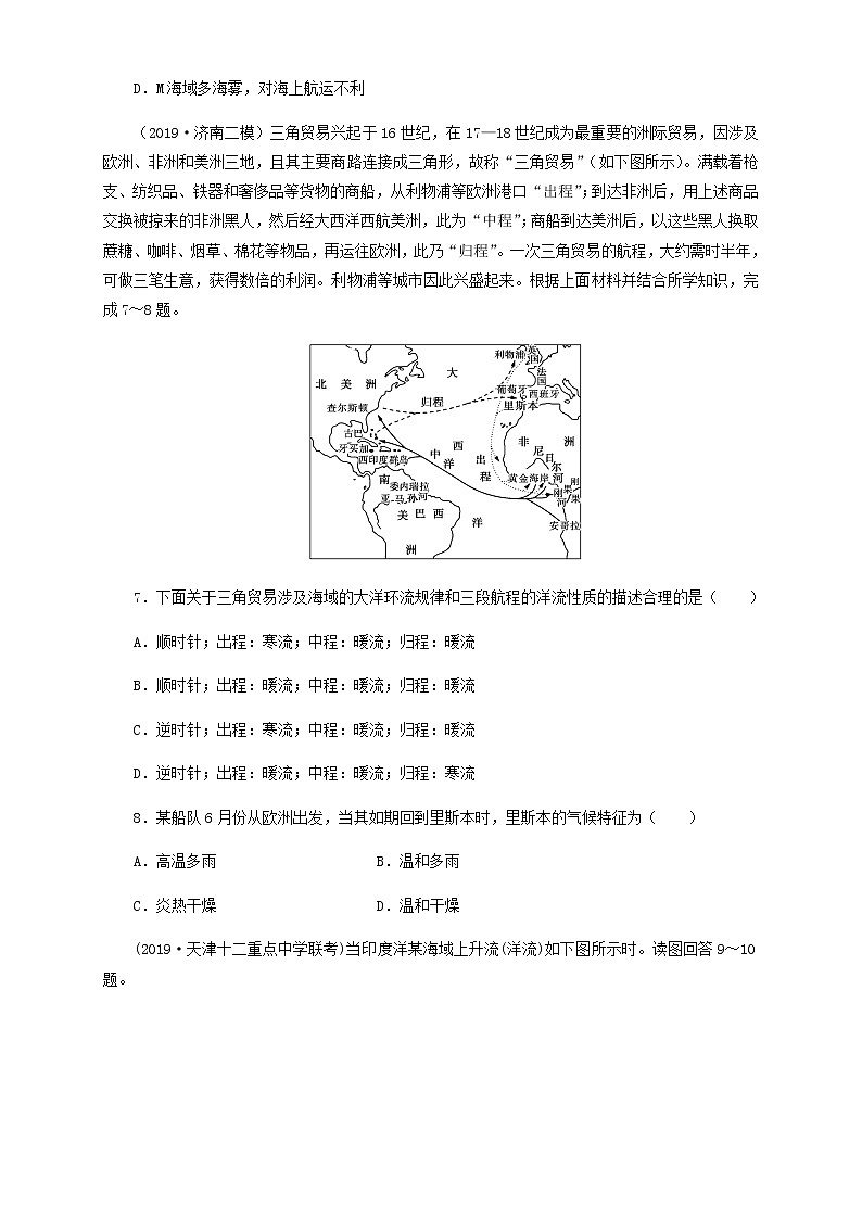 【新教材精创】4.2 洋流及其影响  同步训练-鲁教版高中地理选择性必修Ⅰ03