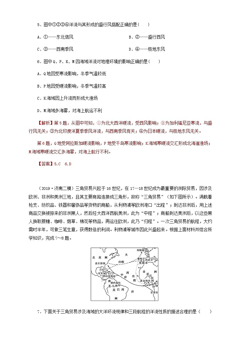 【新教材精创】4.2 洋流及其影响  同步训练-鲁教版高中地理选择性必修Ⅰ03