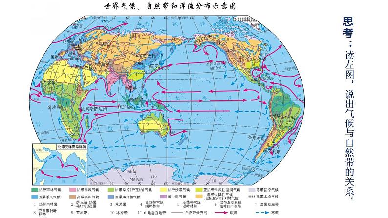 地表环境的差异性PPT课件免费下载07