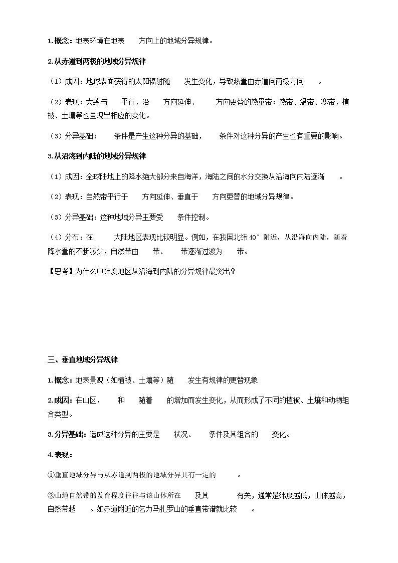 【新教材精创】5.1 地表环境的差异性  导学案-鲁教版高中地理选择性必修Ⅰ02