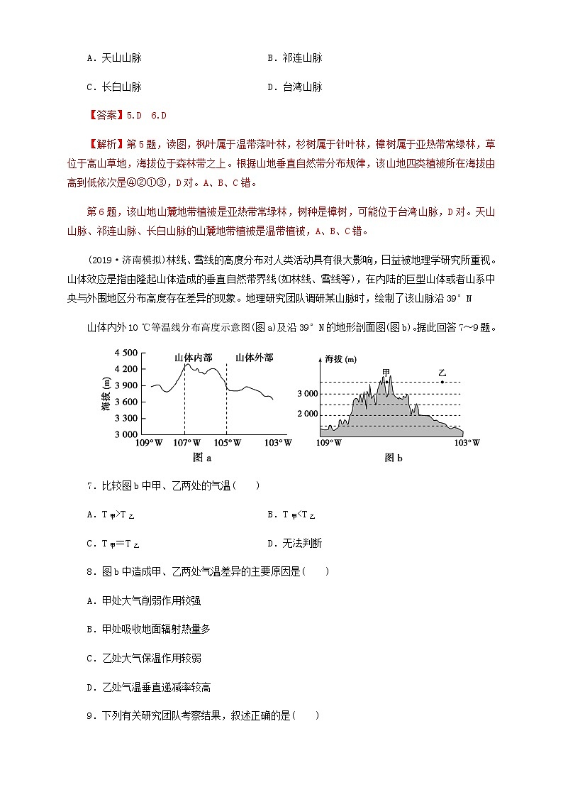 【新教材精创】5.1 地表环境的差异性  同步训练-鲁教版高中地理选择性必修Ⅰ03