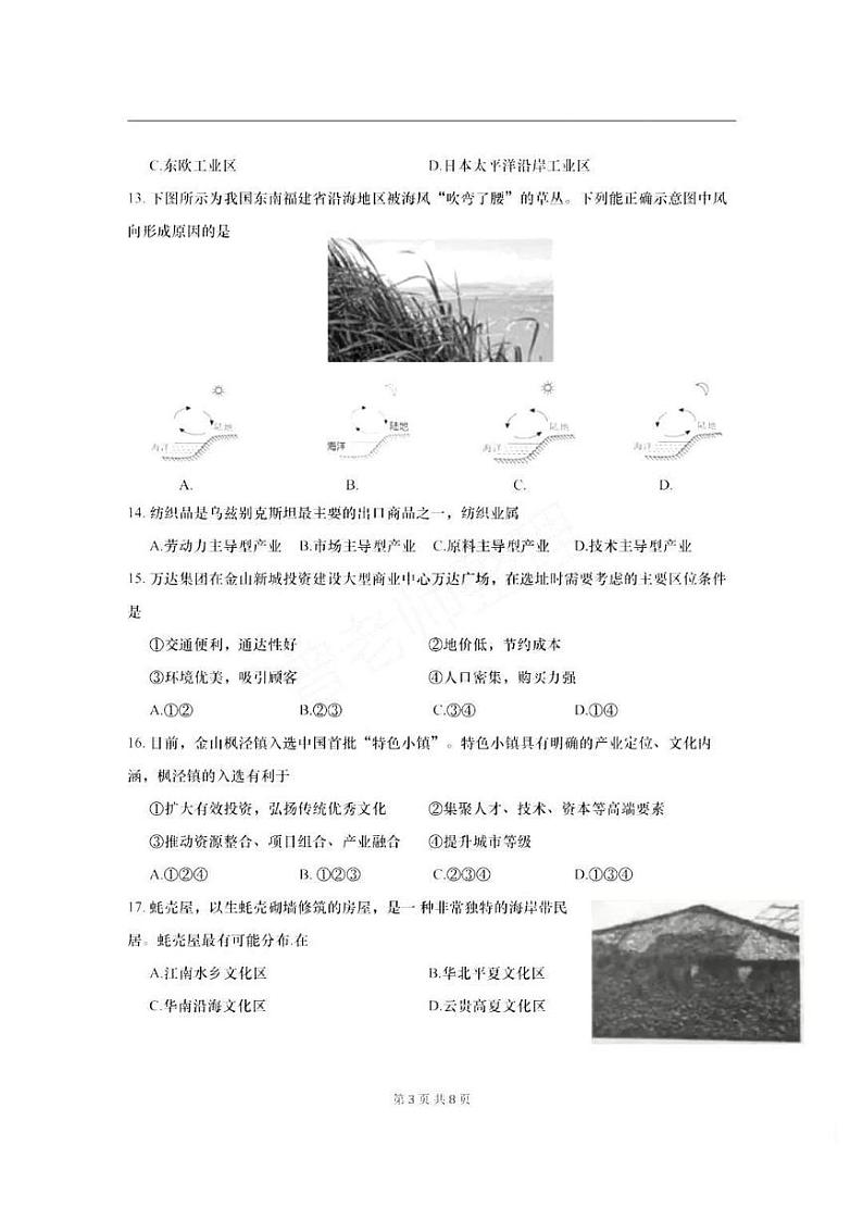 上海市金山区2021-2022学年高三（二）上学期一模地理试卷（无答案）03