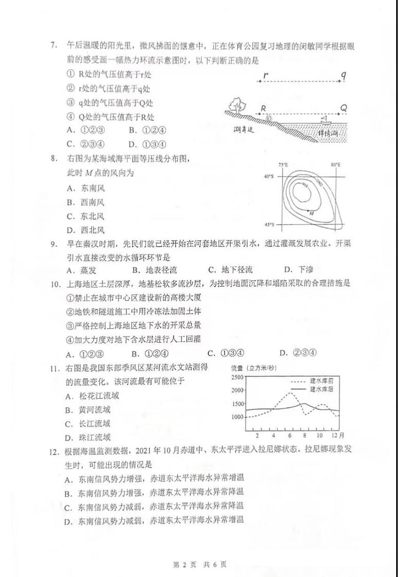 地理 上海市闵行区2021-2022学年高二上学期一模地理试卷（无答案）02