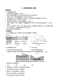 专题1.2 地球的形成与演化-2019-2020学年上学期高一地理期末复习备考秘籍（鲁教版2019）学案