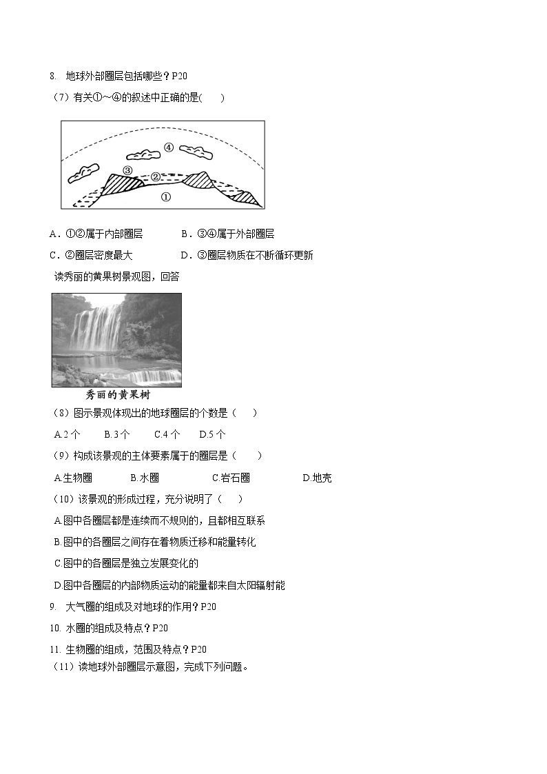 专题1.3 地球圈层结构＆判断地理方向-2019-2020学年上学期高一地理期末复习备考秘籍（鲁教版2019）学案03