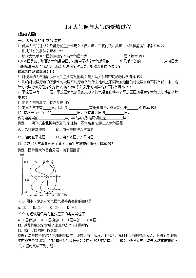 专题1.4 大气圈与大气的受热过程-2019-2020学年上学期高一地理期末复习备考秘籍（鲁教版2019）学案第1页