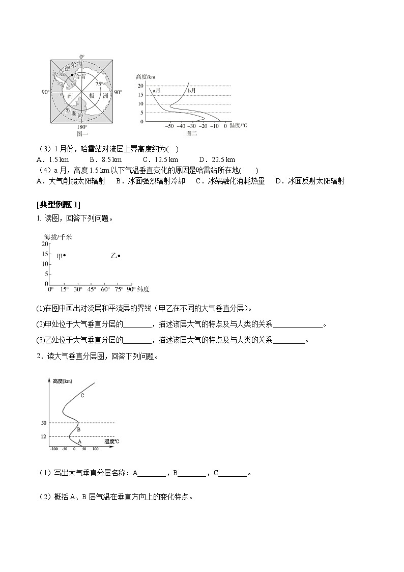 专题1.4 大气圈与大气的受热过程-2019-2020学年上学期高一地理期末复习备考秘籍（鲁教版2019）学案第2页